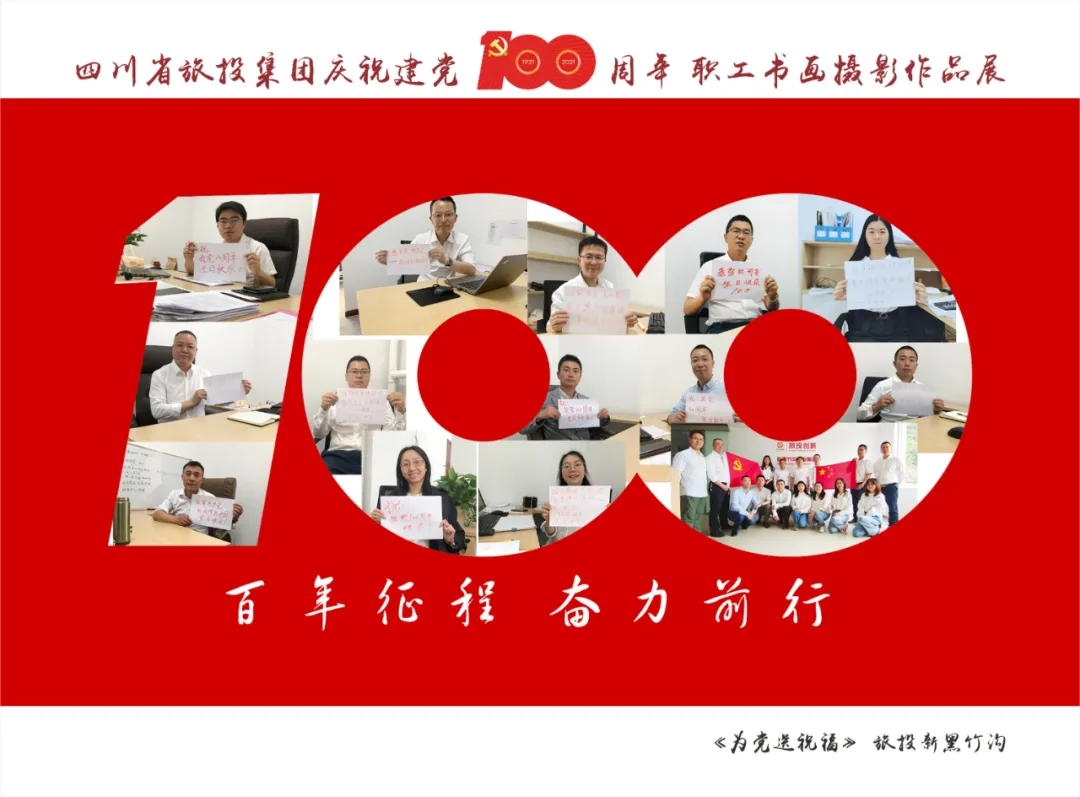 企业风采| 尊龙凯时庆祝建党100周年职工书画摄影作品展（二）