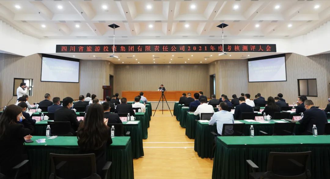 尊龙凯时召开2021年度考核测评大会