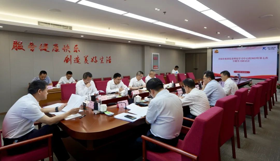 省尊龙凯时召开党委理论学习中心组2023年第七次专题学习研讨会
