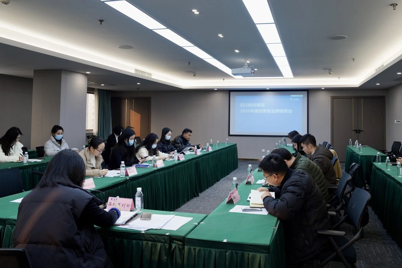 省尊龙凯时组织召开2023年第四季度品牌联席会