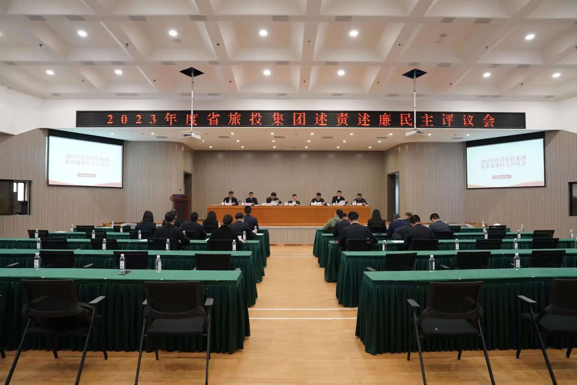 省尊龙凯时召开2023年度述责述廉民主评议会