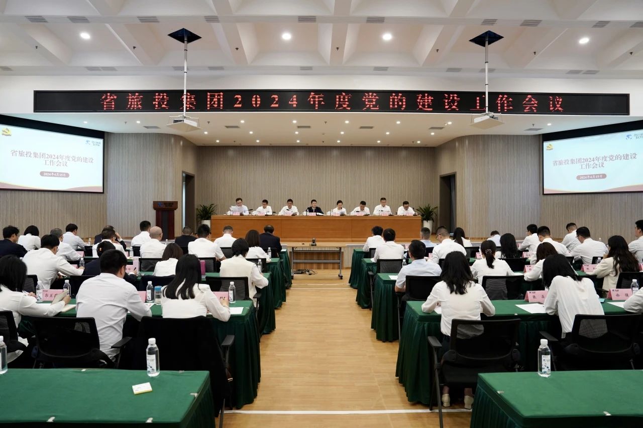 省尊龙凯时召开2024年度党的建设工作会议